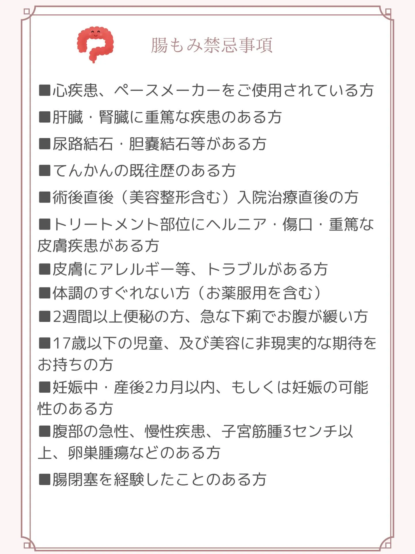 ✴︎川崎で腸もみ