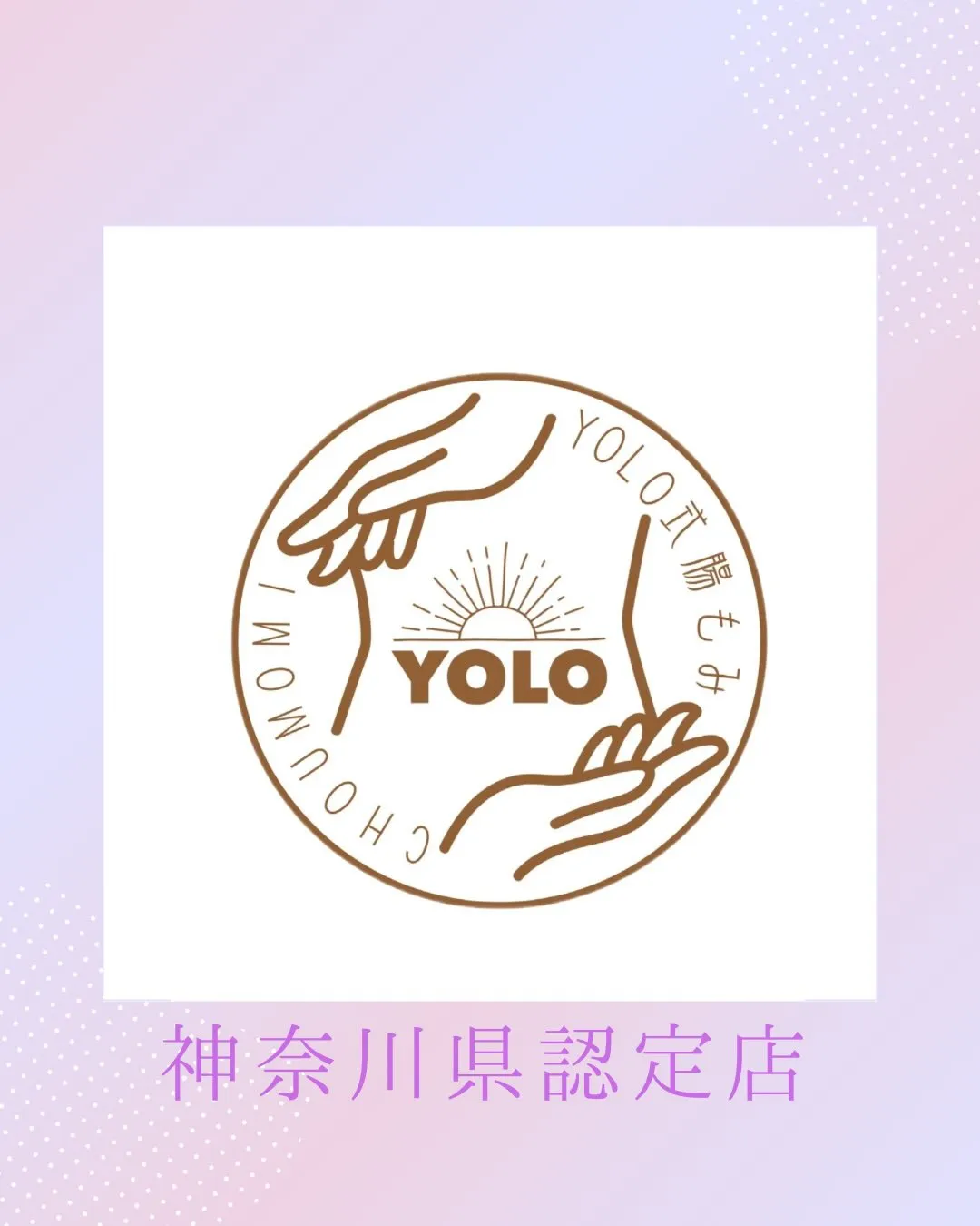 ✴︎JR川崎駅×腸もみ